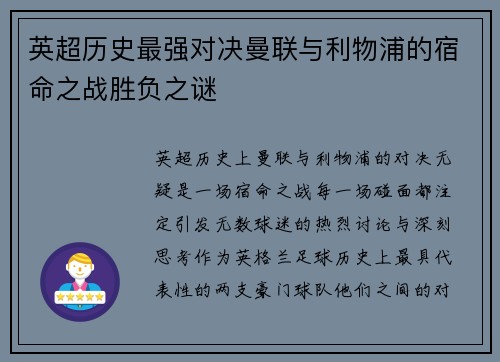 英超历史最强对决曼联与利物浦的宿命之战胜负之谜 英超历史最强对决曼联与利物浦的宿命之战胜负之谜