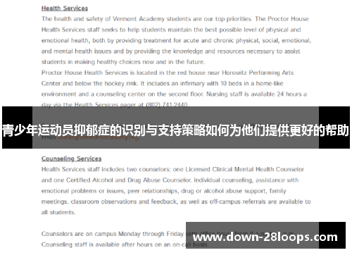 青少年运动员抑郁症的识别与支持策略如何为他们提供更好的帮助