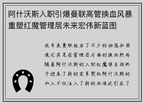 阿什沃斯入职引爆曼联高管换血风暴重塑红魔管理层未来宏伟新蓝图 阿什沃斯入职引爆曼联高管换血风暴重塑红魔管理层未来宏伟新蓝图