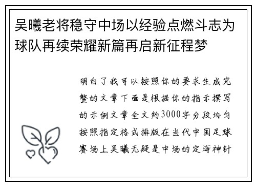 吴曦老将稳守中场以经验点燃斗志为球队再续荣耀新篇再启新征程梦 吴曦老将稳守中场以经验点燃斗志为球队再续荣耀新篇再启新征程梦