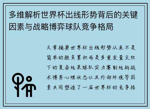 多维解析世界杯出线形势背后的关键因素与战略博弈球队竞争格局 多维解析世界杯出线形势背后的关键因素与战略博弈球队竞争格局