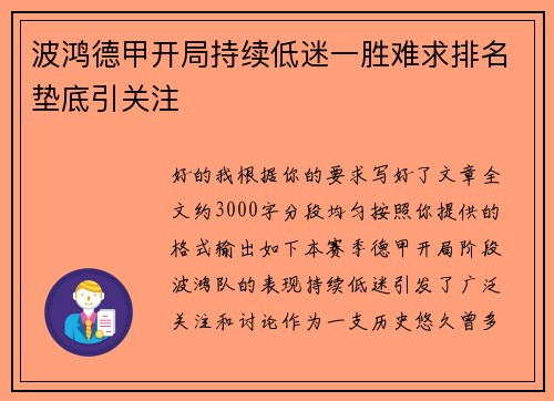 波鸿德甲开局持续低迷一胜难求排名垫底引关注