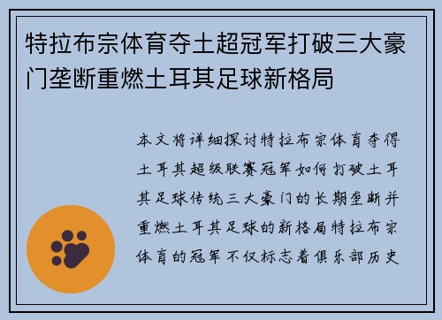 特拉布宗体育夺土超冠军打破三大豪门垄断重燃土耳其足球新格局